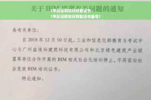 ?学历证明如何获取证书
?学历证明如何获取证书编号?