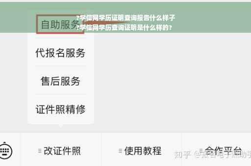 ?学信网学历证明查询报告什么样子
?学信网学历查询证明是什么样的?