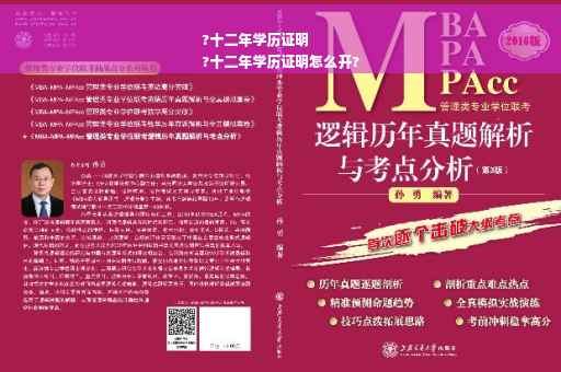?十二年学历证明
?十二年学历证明怎么开?