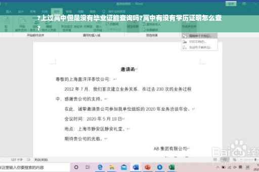 ?上过高中但是没有毕业证能查询吗?高中有没有学历证明怎么查
?