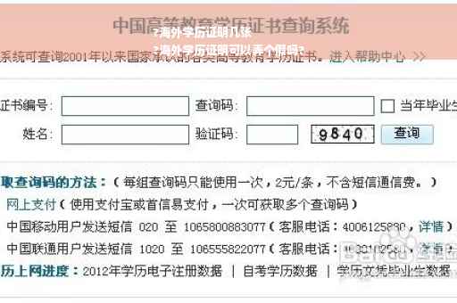?海外学历证明几张
?海外学历证明可以弄个假吗?