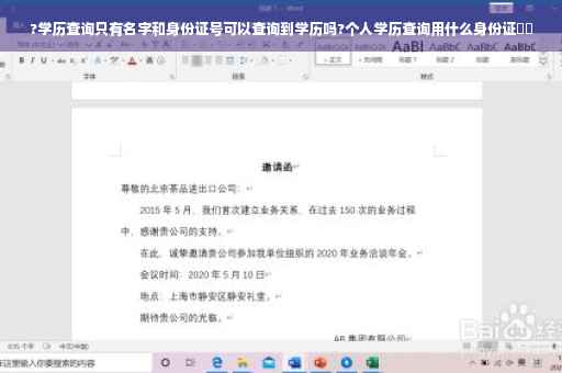 ?学历查询只有名字和身份证号可以查询到学历吗?个人学历查询用什么身份证⚡️