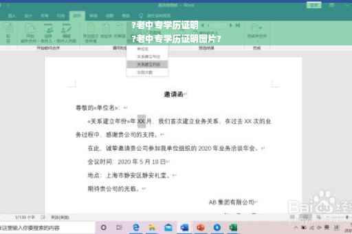 ?老中专学历证明
?老中专学历证明图片?