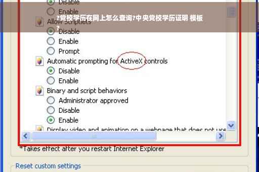 ?党校学历在网上怎么查询?中央党校学历证明 模板
?