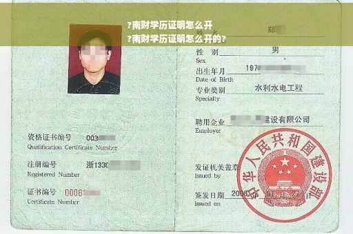 ?南财学历证明怎么开
?南财学历证明怎么开的?