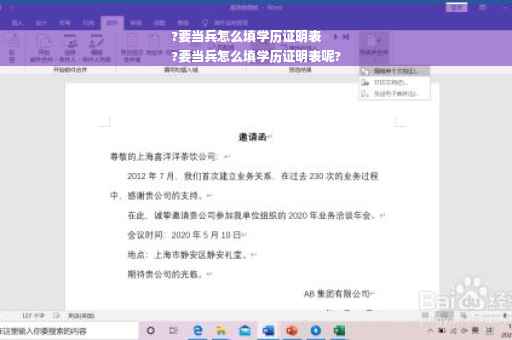 ?要当兵怎么填学历证明表
?要当兵怎么填学历证明表呢?