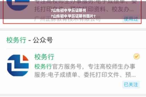 ?山东初中学历证明书
?山东初中学历证明书图片?