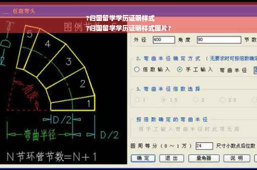 ?归国留学学历证明样式
?归国留学学历证明样式图片?