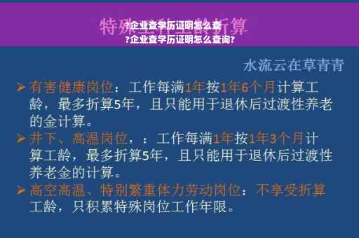 ?企业查学历证明怎么查
?企业查学历证明怎么查询?