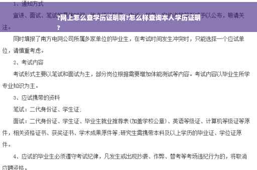 ?网上怎么查学历证明啊?怎么样查询本人学历证明
?