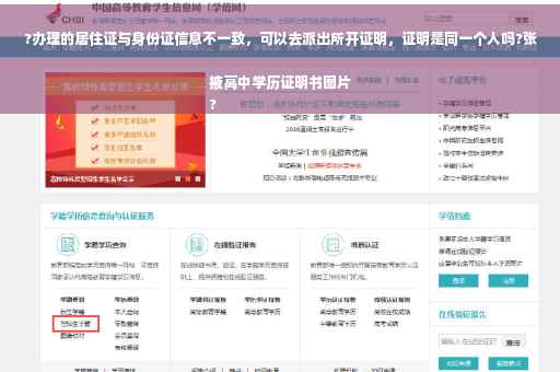 ?办理的居住证与身份证信息不一致，可以去派出所开证明，证明是同一个人吗?张掖高中学历证明书图片
?