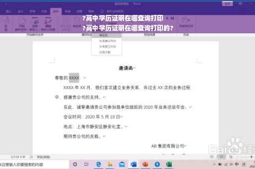 ?高中学历证明在哪查询打印
?高中学历证明在哪查询打印的?