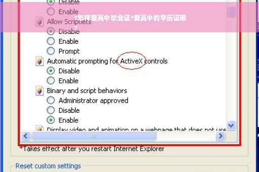 ?怎样查高中毕业证?查高中的学历证明
?