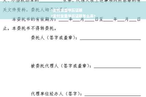 ?支付宝里学历证明
?支付宝里学历证明怎么弄?