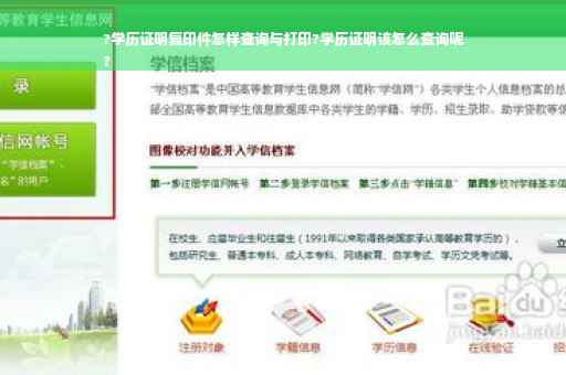 ?学历证明复印件怎样查询与打印?学历证明该怎么查询呢
?