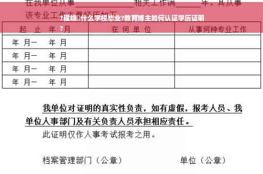 ?程晓玥什么学校毕业?教育博主如何认证学历证明
?