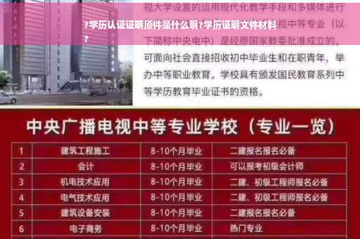 ?学历认证证明原件是什么啊?学历证明文件材料
?