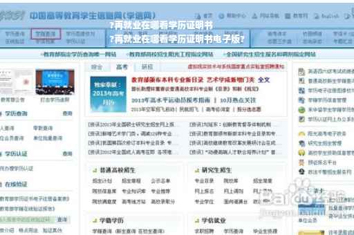 ?再就业在哪看学历证明书
?再就业在哪看学历证明书电子版?