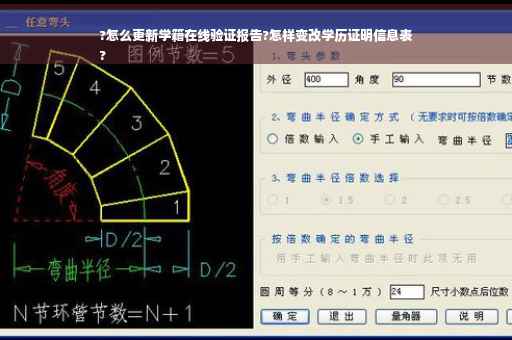 ?怎么更新学籍在线验证报告?怎样变改学历证明信息表
?