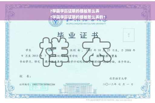 ?学籍学历证明的模板怎么弄
?学籍学历证明的模板怎么弄的?