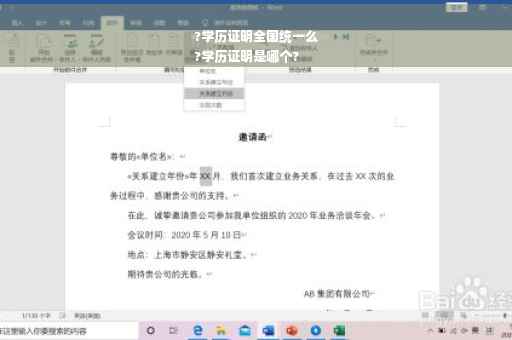 ?学历证明全国统一么
?学历证明是哪个?