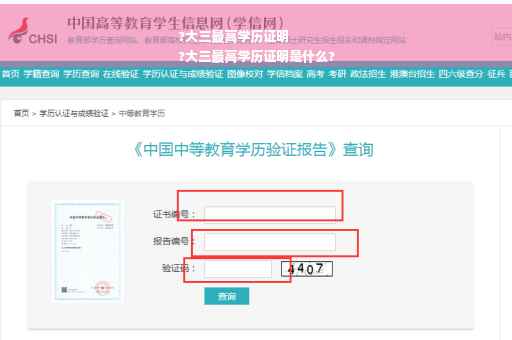 ?大三最高学历证明
?大三最高学历证明是什么?