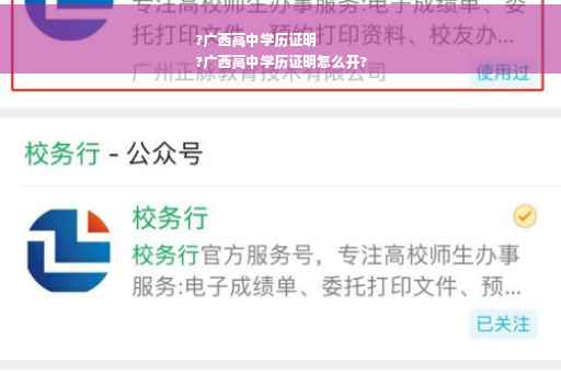 ?广西高中学历证明
?广西高中学历证明怎么开?