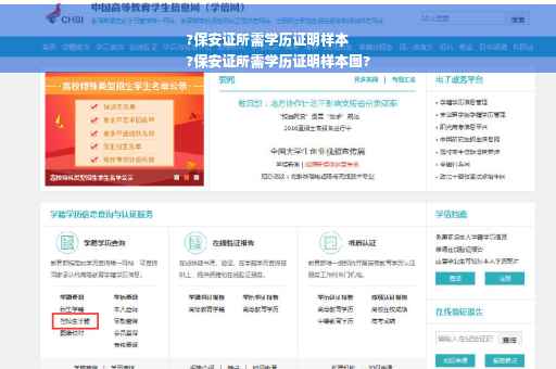 ?保安证所需学历证明样本
?保安证所需学历证明样本图?