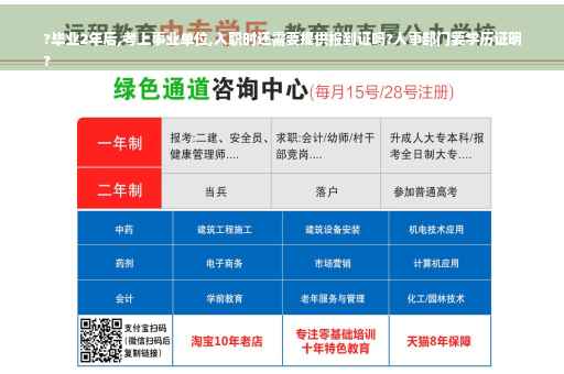 ?毕业2年后,考上事业单位,入职时还需要提供报到证吗?人事部门要学历证明
?