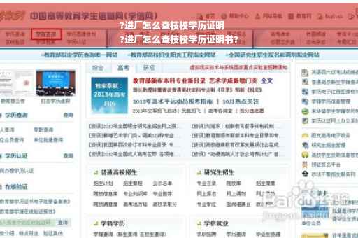?进厂怎么查技校学历证明
?进厂怎么查技校学历证明书?