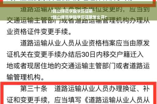 ?韩山师范学院学历证明
?韩山师范学院学历证明怎么开?