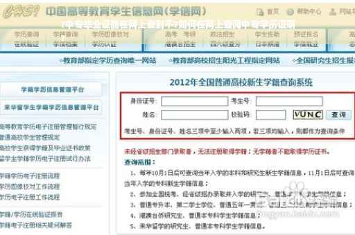 ?中专毕业证能在网上查到不?如何在网上查阅中专学历证明
?