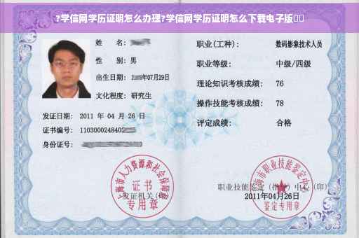 ?学信网学历证明怎么办理?学信网学历证明怎么下载电子版⚡️