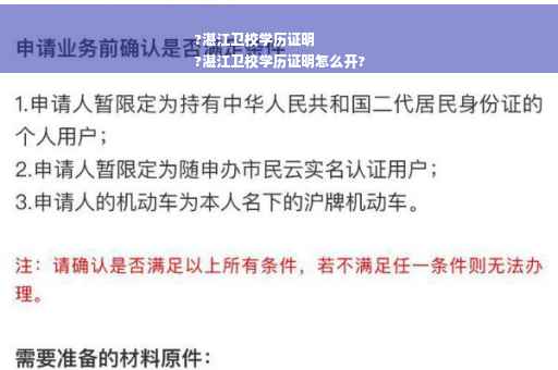 ?湛江卫校学历证明
?湛江卫校学历证明怎么开?