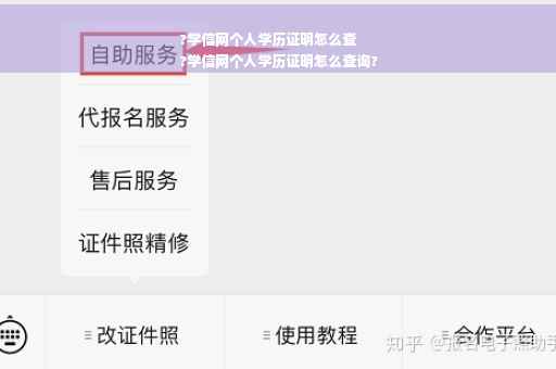?学信网个人学历证明怎么查
?学信网个人学历证明怎么查询?