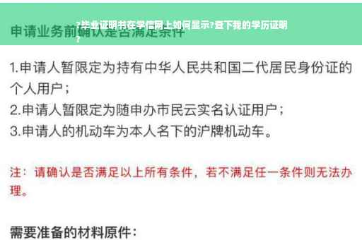 ?毕业证明书在学信网上如何显示?查下我的学历证明
?