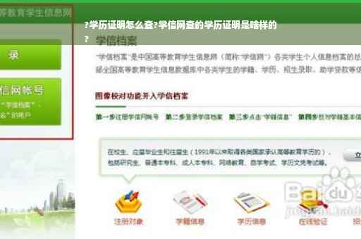 ?学历证明怎么查?学信网查的学历证明是啥样的
?