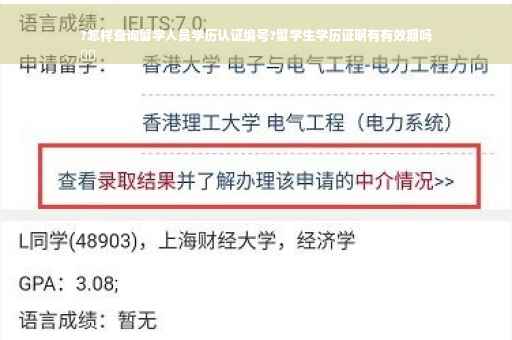?怎样查询留学人员学历认证编号?留学生学历证明有有效期吗
⚡️