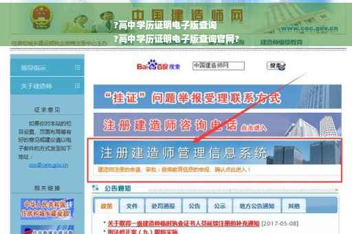 ?高中学历证明电子版查询
?高中学历证明电子版查询官网?