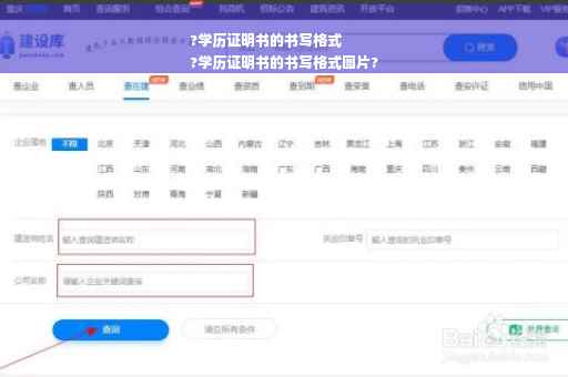 ?学历证明书的书写格式
?学历证明书的书写格式图片?