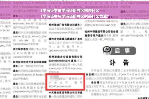?学历证书与学历证明书区别是什么
?学历证书与学历证明书区别是什么意思?