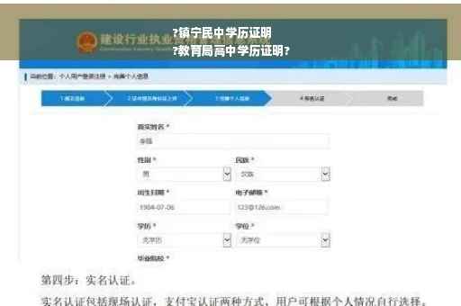 ?镇宁民中学历证明
?教育局高中学历证明?