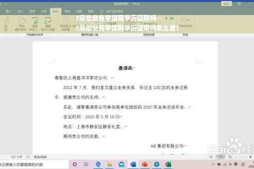 ?没毕业有学信网学历证明吗
?没毕业有学信网学历证明吗怎么查?