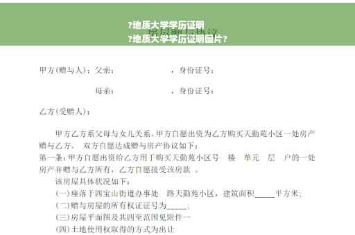 ?地质大学学历证明
?地质大学学历证明图片?