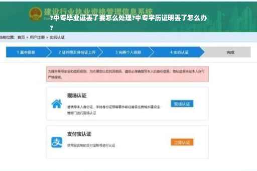 ?中专毕业证丢了要怎么处理?中专学历证明丢了怎么办
?