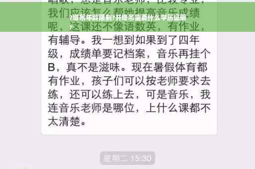 ?塔吊年龄限制?开塔吊需要什么学历证明
?