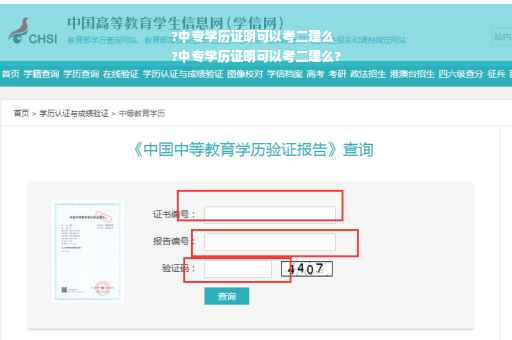 ?中专学历证明可以考二建么
?中专学历证明可以考二建么?