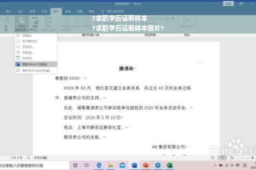 ?求职学历证明样本
?求职学历证明样本图片?