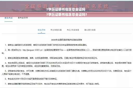 ?学历证明书包含毕业证吗
?学历证明书包含毕业证吗?