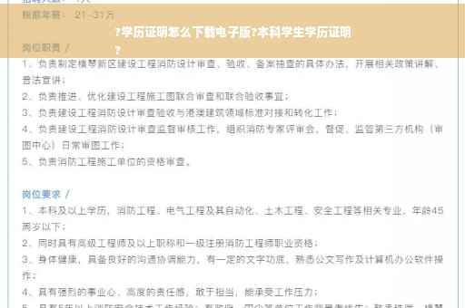 ?学历证明怎么下载电子版?本科学生学历证明
?